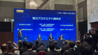 「上海投資・未来を共有する」海外プロモーション日本東京会場が成功裏に開催されました